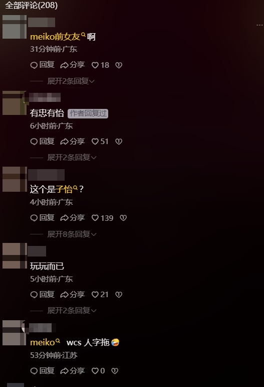 抖音网红“人字拖”跨年夜官宣恋情 网友发现其女友疑似为Meiko前女友