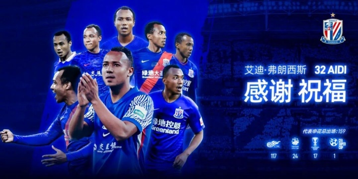 【值得一看】5人离队！申花官方：路易斯、艾迪、周俊辰、崔麟、周正凯离队(图2)