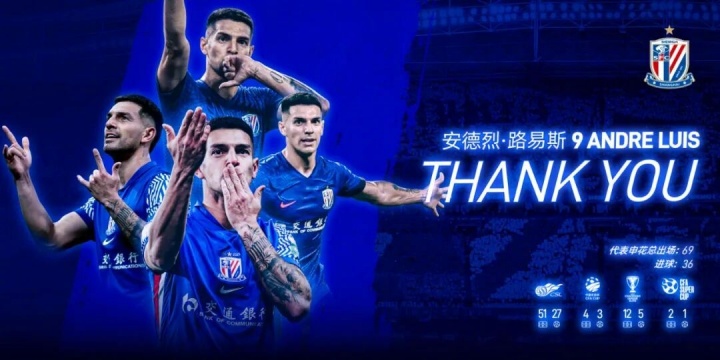 【值得一看】5人离队！申花官方：路易斯、艾迪、周俊辰、崔麟、周正凯离队(图3)