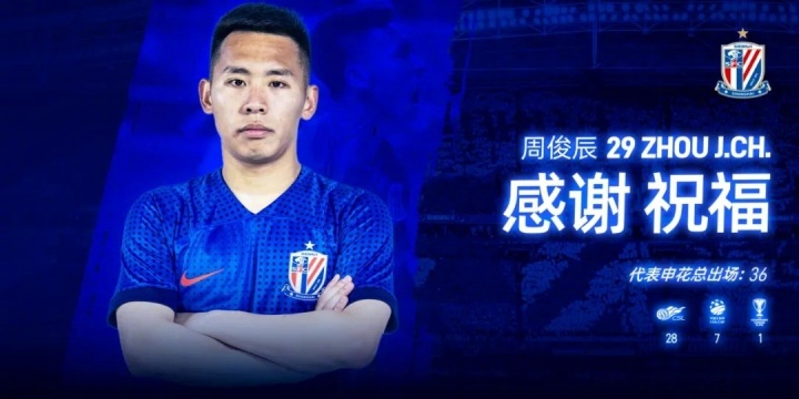 【值得一看】5人离队！申花官方：路易斯、艾迪、周俊辰、崔麟、周正凯离队(图4)