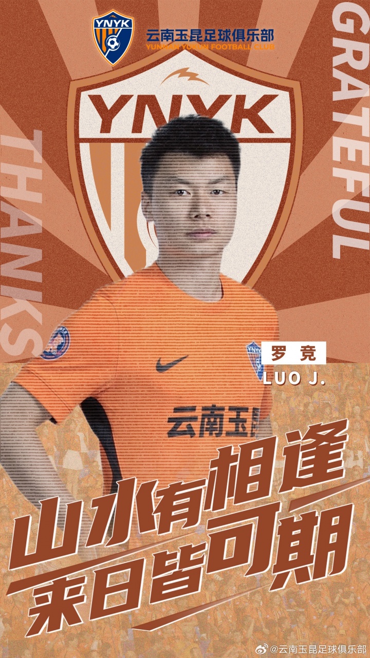 【推荐】云南玉昆官方：罗竞等5人不再续约，恩里克、内内解约，马镇离队(图2)