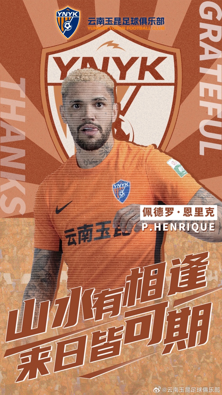 【推荐】云南玉昆官方：罗竞等5人不再续约，恩里克、内内解约，马镇离队(图4)