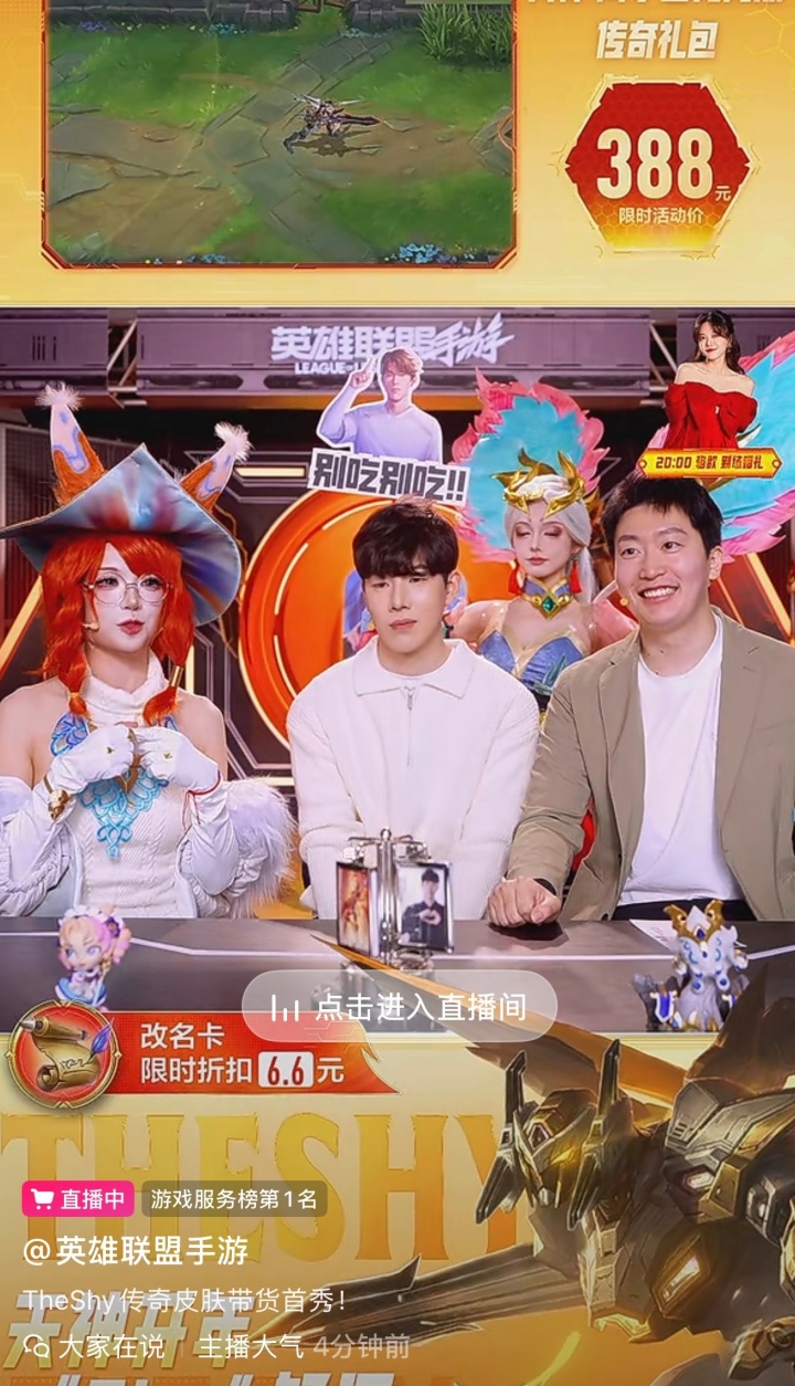 【万博电竞】生活不易 TheShy卖艺!TheShy坐镇手游直播间 为自己的传奇皮肤带货