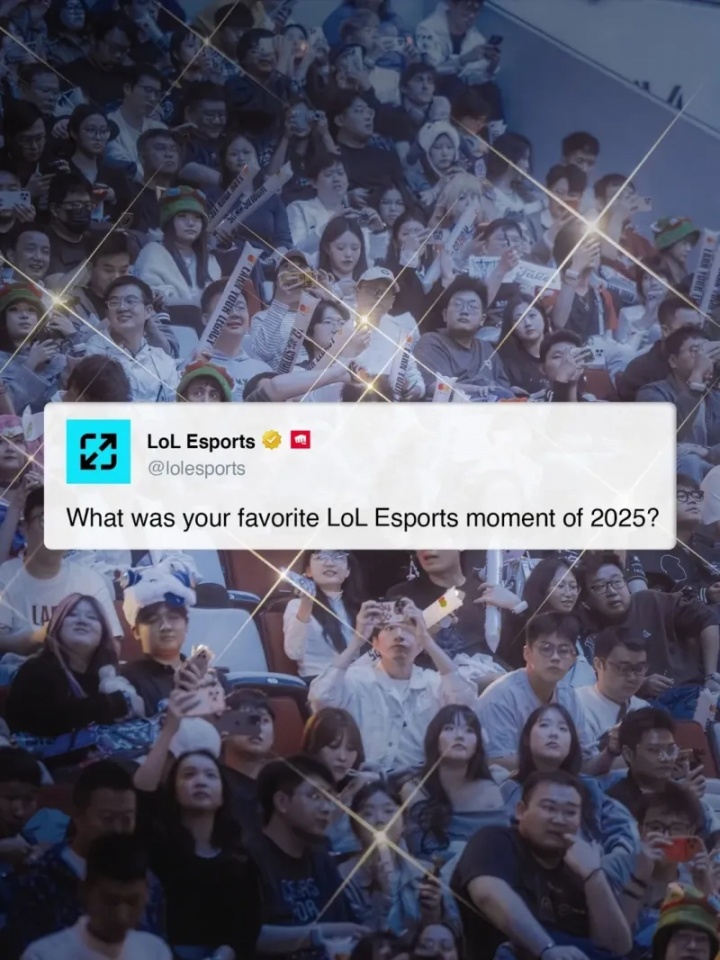【万博电竞】赛事官方提问：你最喜爱的2025英雄联盟电竞时刻是什么？