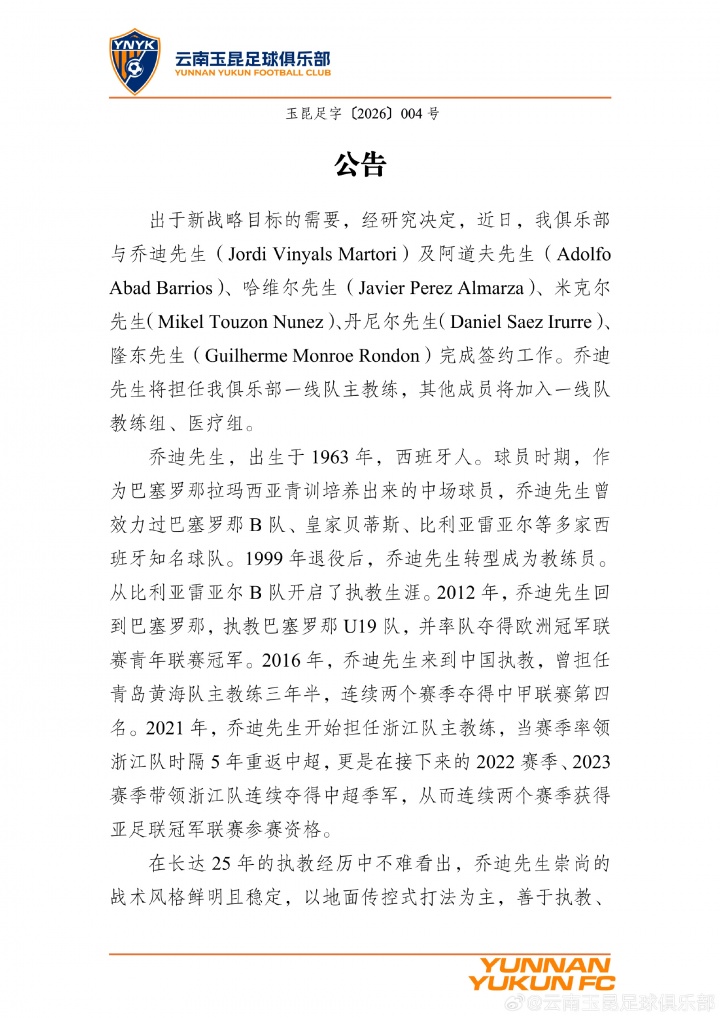 【有趣体育】接替安德森!官方:前浙江主帅乔迪执教云南玉昆(图3) 【有趣体育】接替安德森!官方:前浙江主帅乔迪执教云南玉昆(图3)