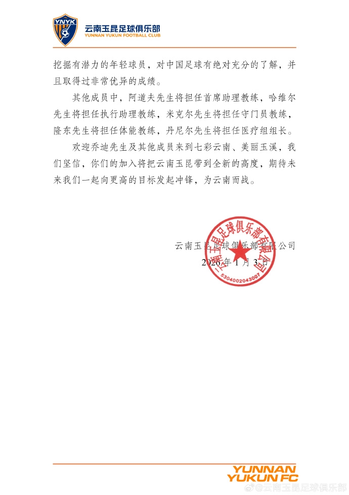 【有趣体育】接替安德森!官方:前浙江主帅乔迪执教云南玉昆(图4) 【有趣体育】接替安德森!官方:前浙江主帅乔迪执教云南玉昆(图4)