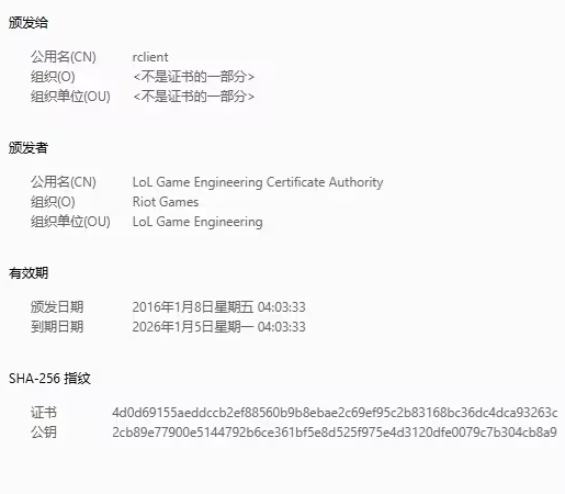 难绷！英雄联盟服务器今日凌晨5点临时维护，原因是拳头游戏证书到期