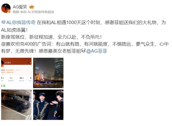【万博电竞】老板大气！ AL经理爱笑更博感谢AG老板菲菲：谢谢美女老板的坦克400