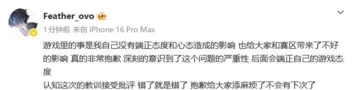 【万博电竞】Feather发文回应挂机事件：我没端正态度带来不好影响，真的非常抱歉