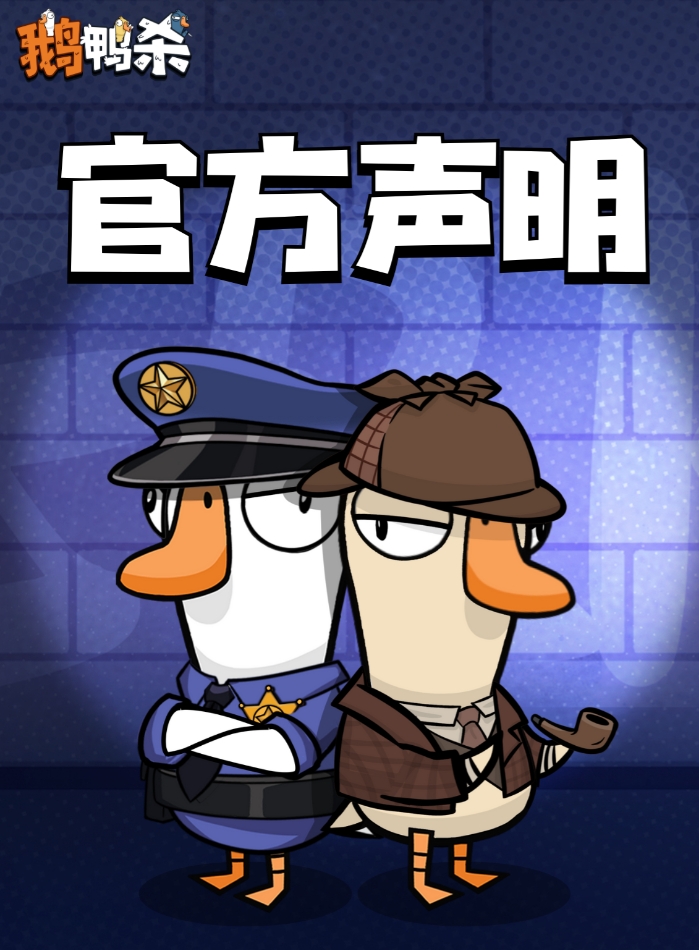 【万博电竞】那你加编号啊!鹅鸭杀手游:不支持鼓励任何形式ID代抢买卖