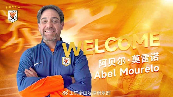 【球迷报道】两位西班牙籍助教!山东泰山官宣一线队助理教练和一线队体能教练(图2) 【球迷报道】两位西班牙籍助教!山东泰山官宣一线队助理教练和一线队体能教练(图2)