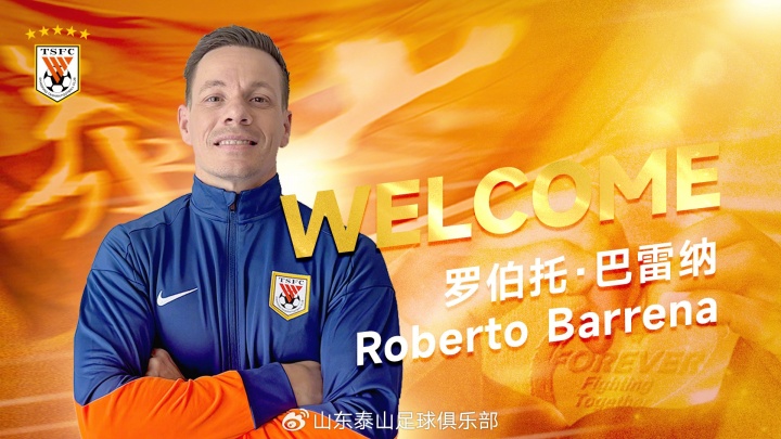 【球迷报道】两位西班牙籍助教!山东泰山官宣一线队助理教练和一线队体能教练(图3) 【球迷报道】两位西班牙籍助教!山东泰山官宣一线队助理教练和一线队体能教练(图3)