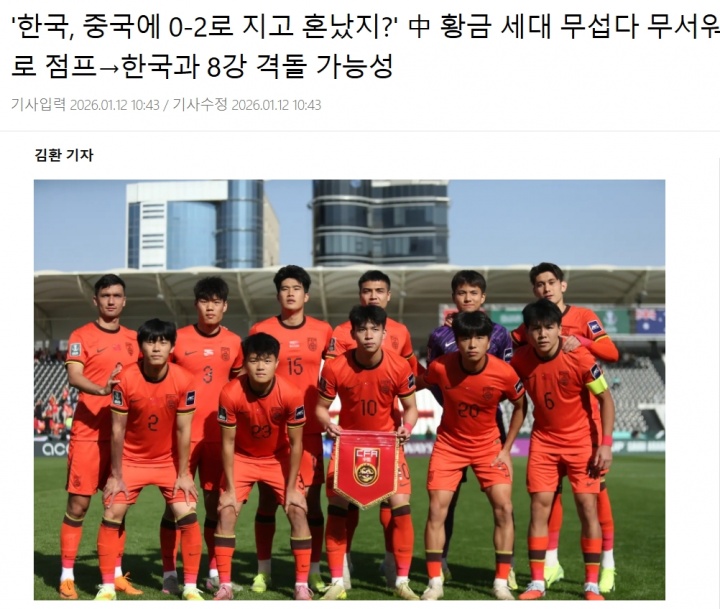 [好看推荐]韩媒：中国黄金一代确实很可怕，这支中国队此前2-0击败韩国队(图1)