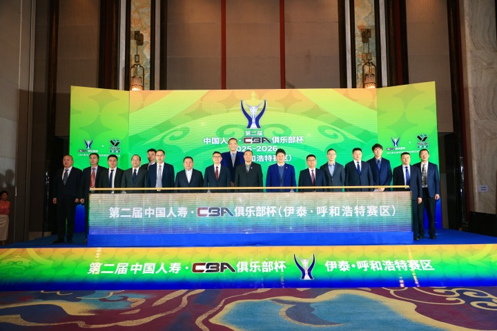 【有道理嘛?】第二届CBA俱乐部杯呼和浩特赛区正式启动(图1)
