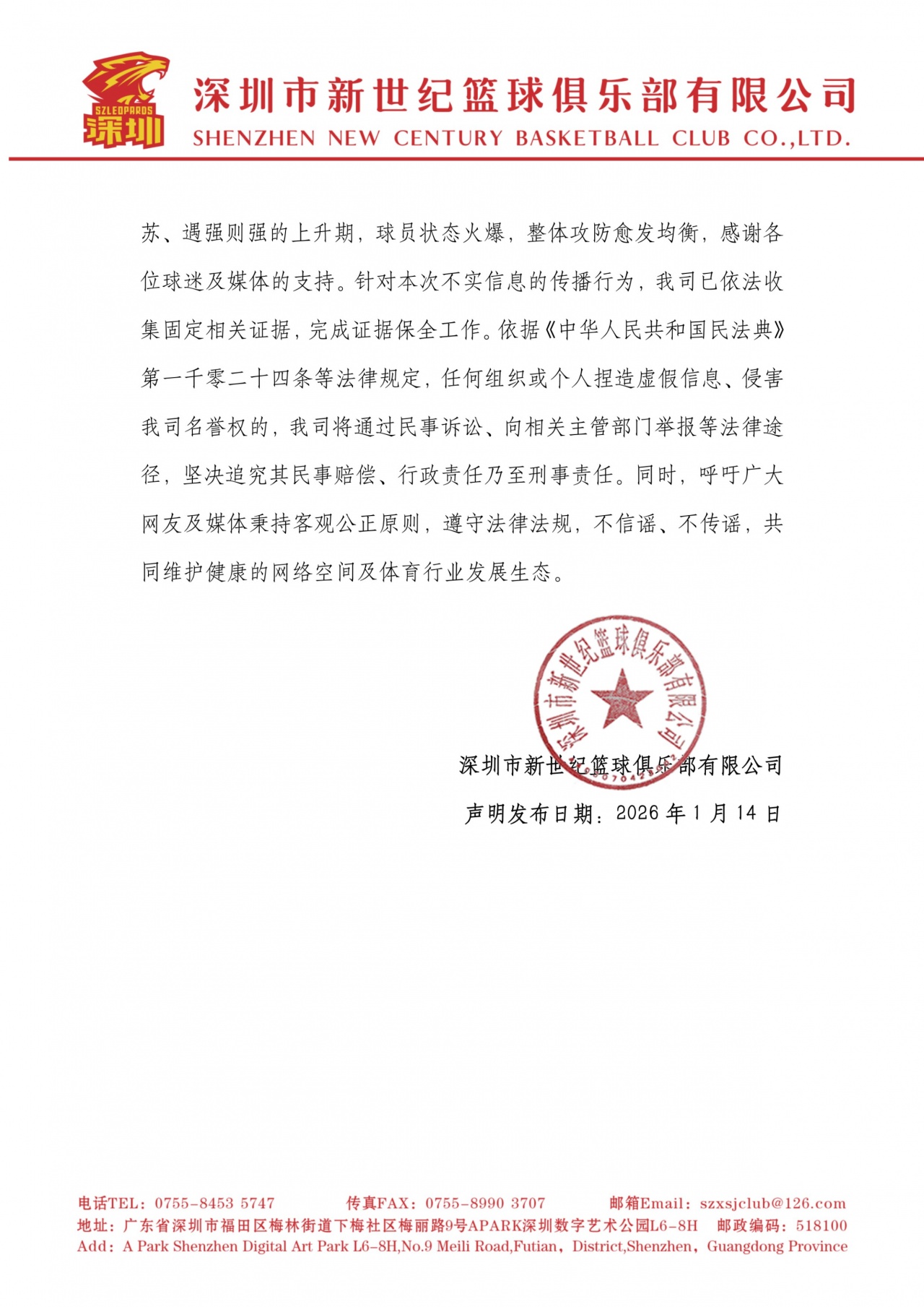 [CBA]【严正声明】郑重澄清：欠薪、转会、资金链断裂等传言均为虚假(图3)