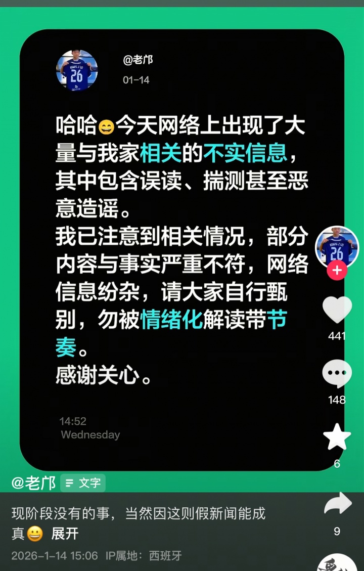 [体育报道]加盟中超队？邝兆镭父亲：网络上有不实信息，部分内容与事实不符(图1)