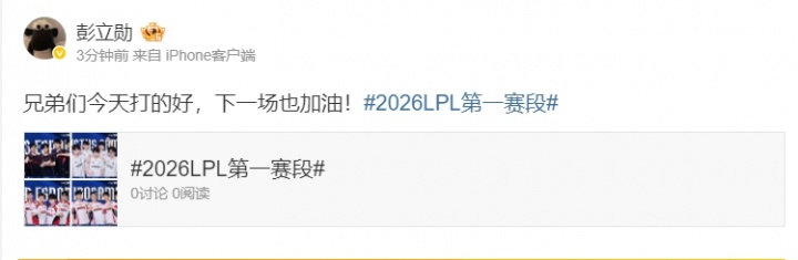 Xun赛后更博：兄弟们今天打的好，下一场也加油！【球盟会】