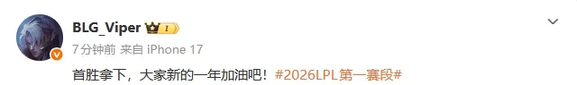 【万博电竞】回归LPL首秀获胜，Viper发文：首胜拿下，大家新的一年加油