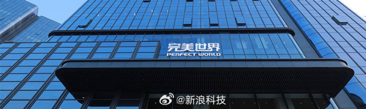 完美世界2026年反腐首案 3名美术骨干被刑拘【球盟会】