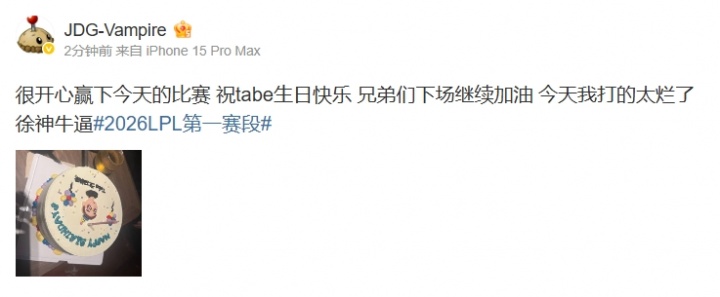 起码不嘴硬！😂Vampire更博：兄弟们下场继续加油 今天我打的太烂了 徐神牛逼