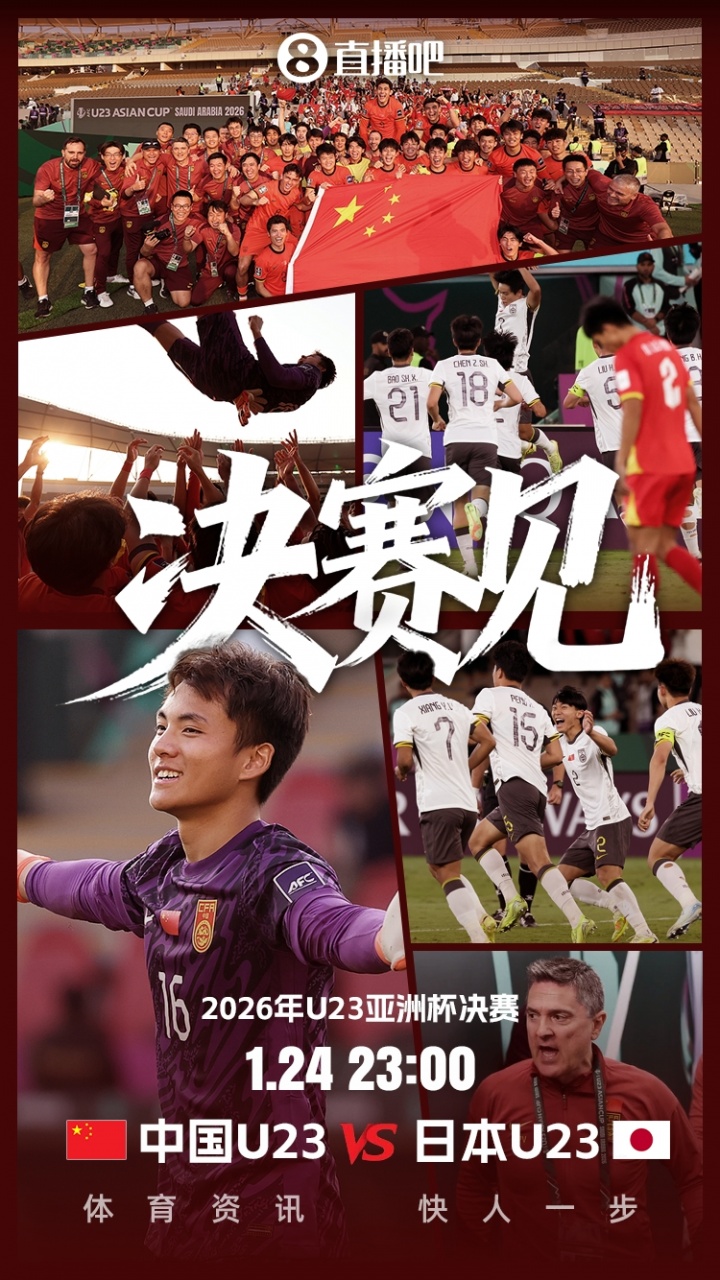 [足球]最终决战！官方：沙特裁判组执法U23亚洲杯决赛中国vs日本(图3)