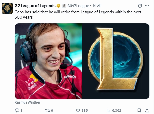 G2战队官推整活：Caps曾表示他将在未来500年内从《英雄联盟》中退役