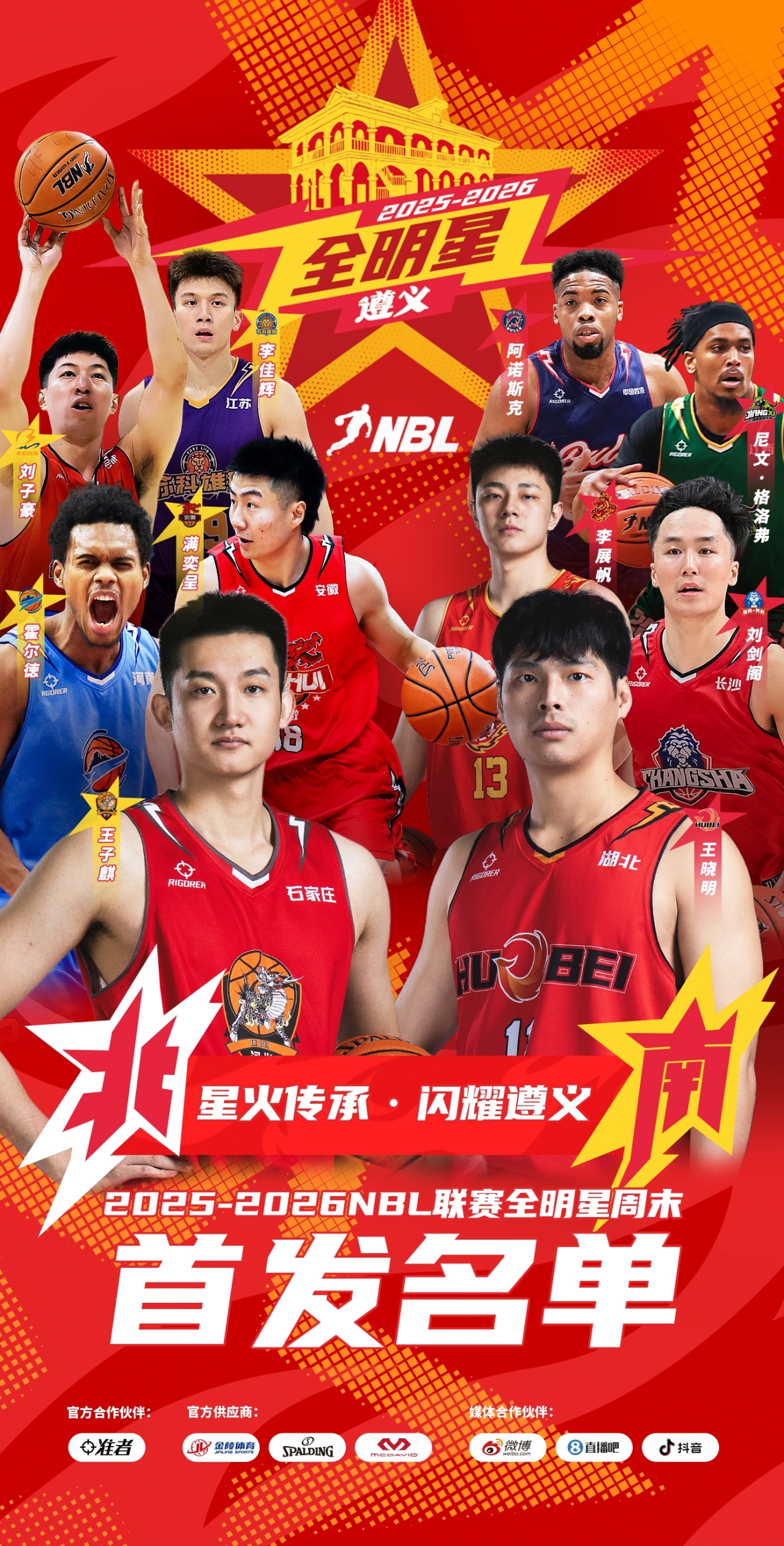 [有趣体育]贵州遵义见！留言互动直播吧送票请你去看NBL全明星周末！(图2)