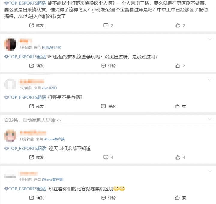 【蜗牛电竞】TES超话怒斥首局失利：打野是不是有病？ ​上路和中单也不正常了