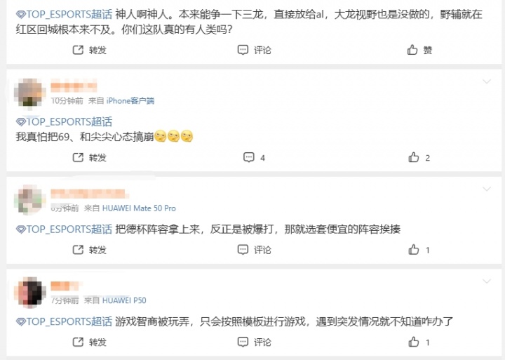 【蜗牛电竞】TES超话怒斥首局失利：打野是不是有病？ ​上路和中单也不正常了