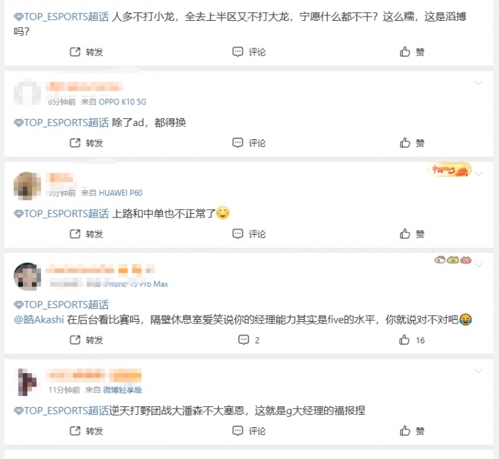 【蜗牛电竞】TES超话怒斥首局失利：打野是不是有病？ ​上路和中单也不正常了