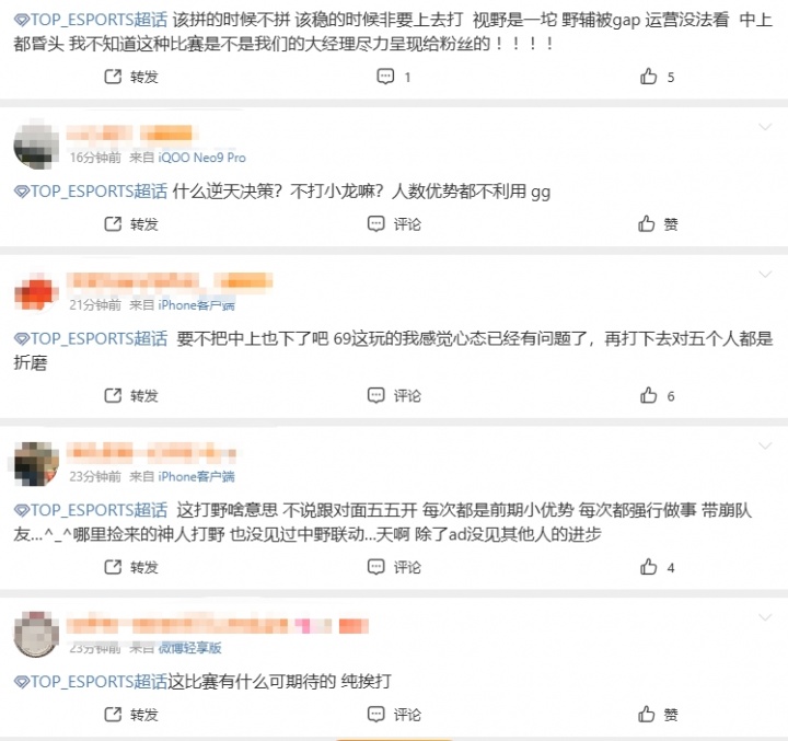 【蜗牛电竞】TES超话怒斥首局失利：打野是不是有病？ ​上路和中单也不正常了