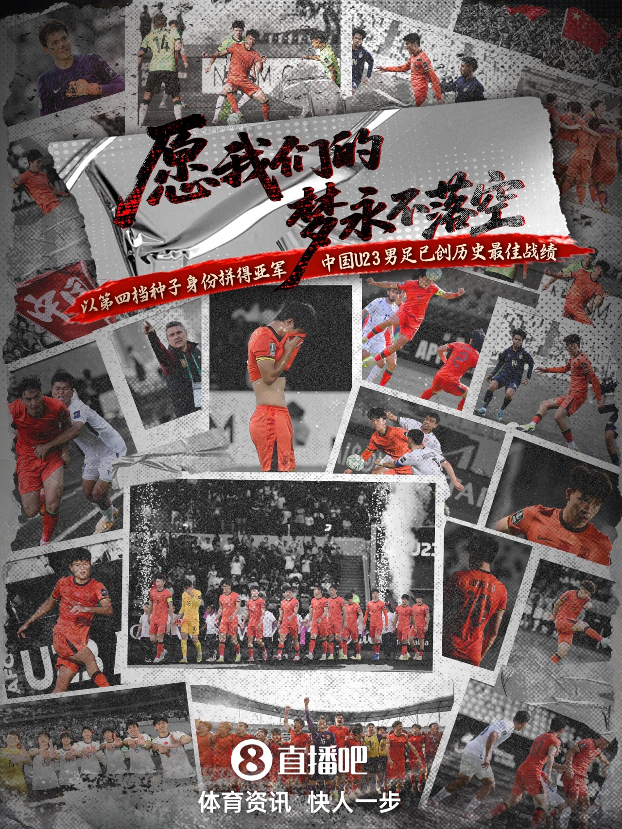 征程即星辰，表现已经超出预期！U23国足获得亚军，依然值得骄傲