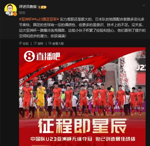 詹俊转发直播吧海报：一路爆冷连克强敌，小伙子们积累经验和信心