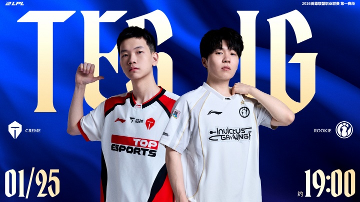 【球盟会】LPL焦点战预告：是TES触底反弹，还是IG更胜一筹？