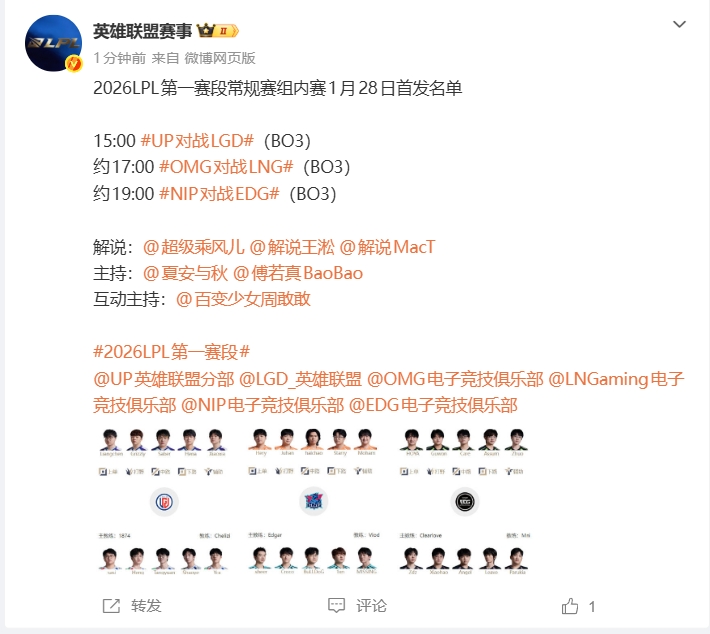 LPL明日首发：三场Bo3但没有登峰组比赛，终场EDG对阵NIP