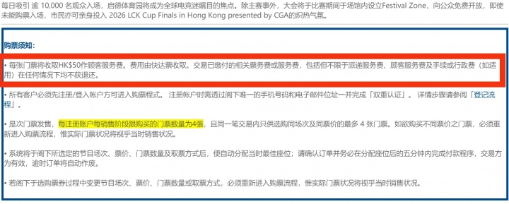【万博电竞】坐地起价?LCK决赛每张票在原票价基础上加收50手续费且不可退还