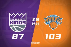 尼克斯主场击退国王