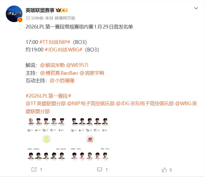 LPL明日首发公布：坚毅+登峰！是WBG三连胜还是JDG复仇？