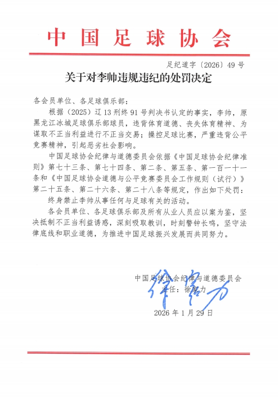 【推荐】李帅回应终身禁足：赢球去看守所待一年多 中国足球太TM找乐了(图2)