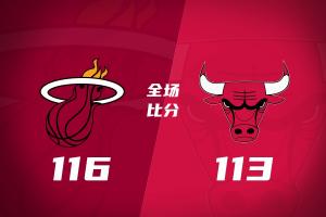 热火险胜公牛 苦战胜利保第八席位