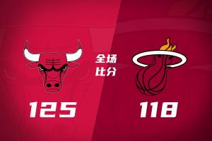 公牛残阵力克热火 终结三连败