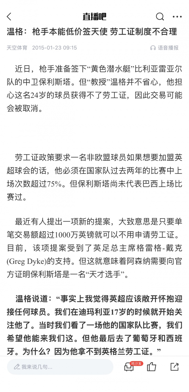 [中国足球]枪手曾错过小罗+迪马利亚！温格昔日多次抨击劳工证制度(图4)