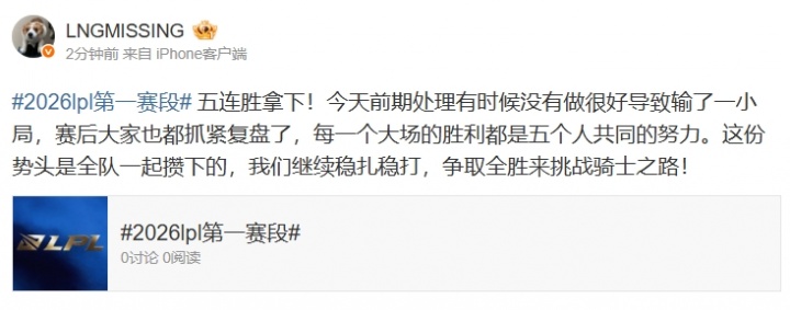 【球盟会】Missing赛后更博:我们继续稳扎稳打,争取全胜来挑战骑士之路!