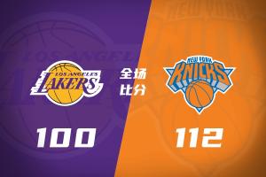 尼克斯惊险逆袭力克湖人 迎来六连胜