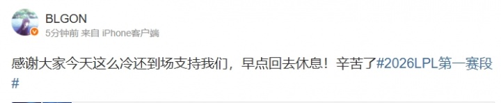 ON更博：感谢大家今天这么冷还到场支持我们，早点回去休息【球盟会】