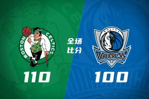 凯尔特人客场击败独行侠