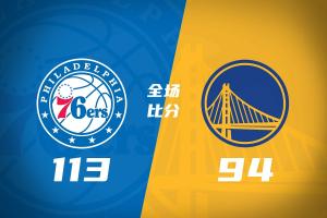 勇士遭76人狂胜落败