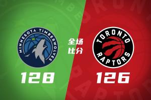 森林狼客场击败猛龙实现复仇