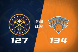 尼克斯加时战胜掘金 布伦森砍42分飙进关键球