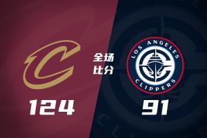 骑士大胜快船，继哈登加兰交易后再胜对手